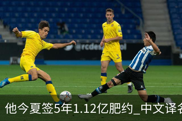 他今夏签5年1.12亿肥约 中文译名却五花八门 Dosunmu应该叫什么？